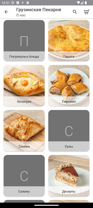 Грузинская Пекарня Screenshot 0