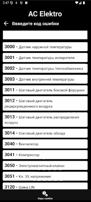 Коды ошибок МАН Screenshot 2