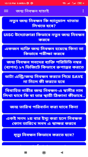 অনলাইনে জন্ম নিবন্ধন এবং যাচাই Screenshot 3