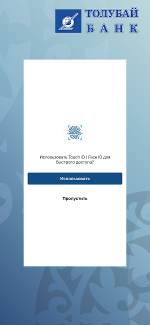 Мобильный Банк Толубай Screenshot 2