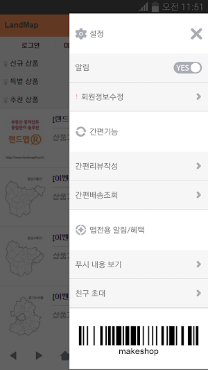 랜드맵 Screenshot 1
