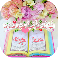 تهاني جمعة مباركة 2023