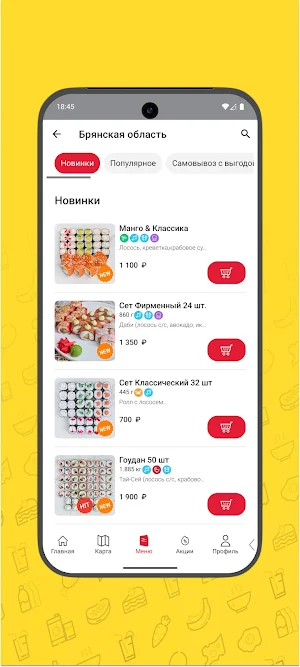 Алло Суши I г.Брянск Screenshot 3
