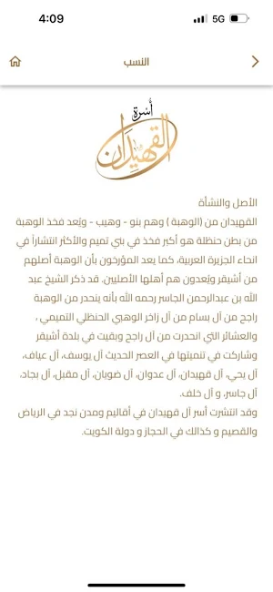القهيدان Screenshot 2