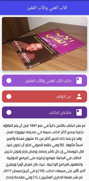 الأب الغني والأب الفقير_Rich Dad Poor Dad Screenshot 2