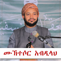 አንገብጋቢ ኢስላማዊ እውቀቶች