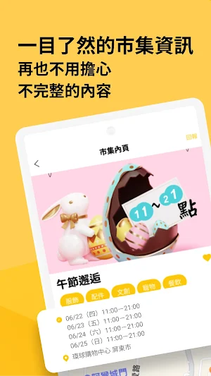 吉吉赴集集 Screenshot 2