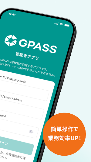 GPASS管理者アプリ Screenshot 1