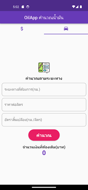 OilApp แอปคำนวณน้ำมัน 2023 Screenshot 1