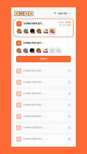 냥2048 : 고양이 수집 Screenshot 0
