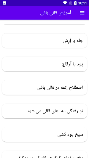 آموزش قالی بافی Screenshot 3