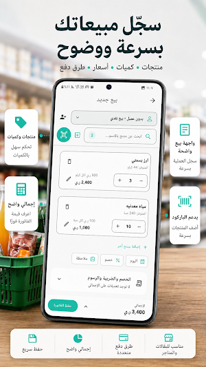 دفترك بزنس - حسابات ومبيعات Screenshot 3