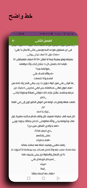 رواية احببت مريض Screenshot 2