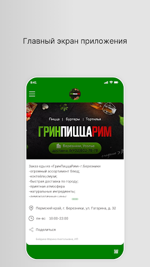 ГринПиццаРим Screenshot 0