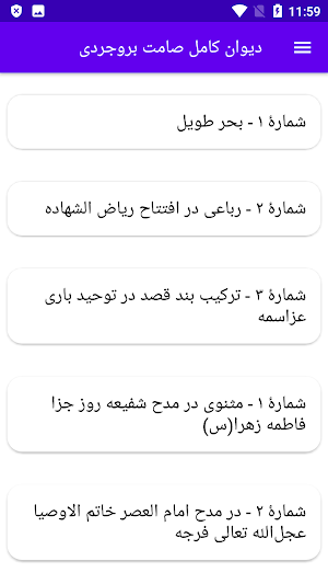 دیوان کامل صامت بروجردی Screenshot 0