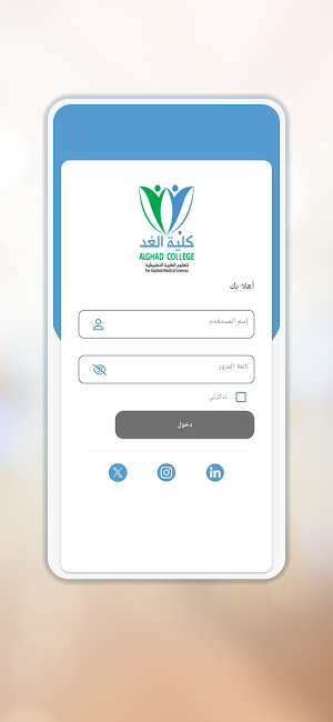 Alghad college Screenshot 0