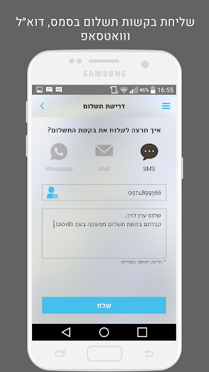 משולם פתרונות תשלום לעסקים Screenshot 3