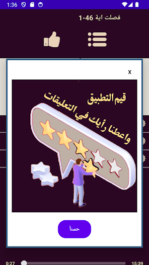 قران كريم بصوت منصور السالمي Screenshot 3