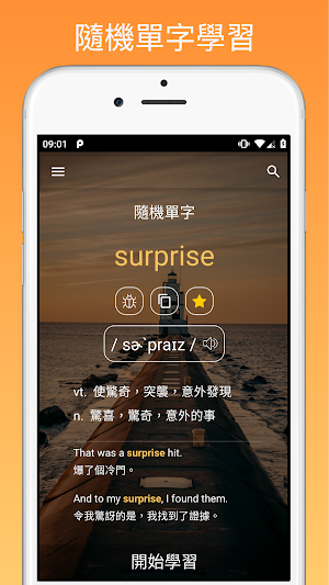 WordCow-背單字(多益 指考 學測 托福 高中 統測 國中會考) 學英文小幫手 Screenshot 3