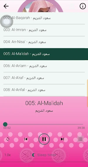 Al Shuraim Full Quran Offline Screenshot 2