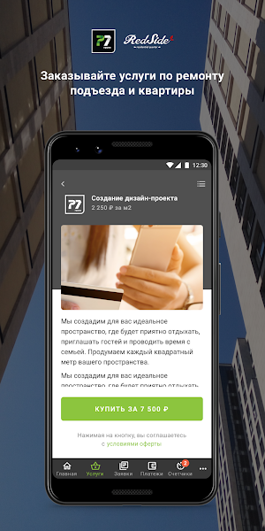 ЖК RedSide Screenshot 1
