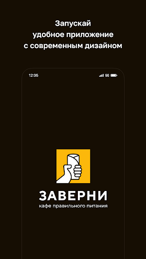 Заверни Screenshot 0