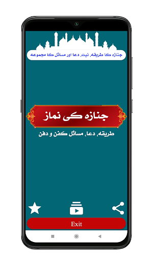 Janaza Ki Namaz | نماز جنازہ Screenshot 0