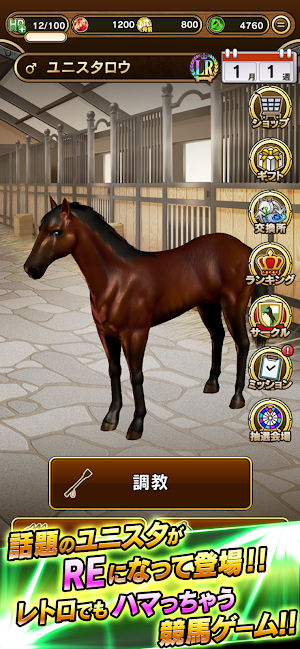 UNIVERSAL STALLION RE Screenshot 0