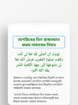 সকল নামাজের নিয়ত Screenshot 3