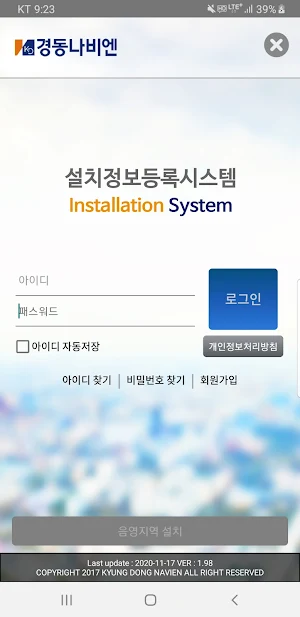 경동나비엔 설치정보시스템 Screenshot 0