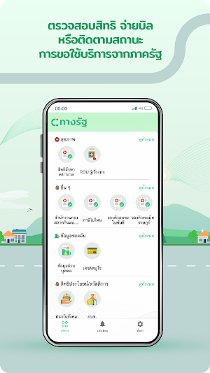 ทางรัฐ Screenshot 3