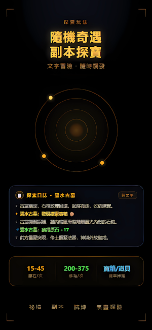文字修仙-放置掛機修仙養成 Screenshot 3