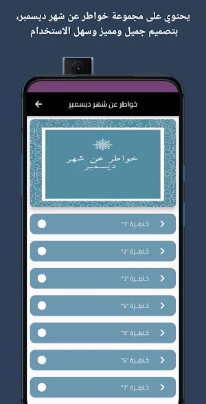 خواطر عن شهر ديسمبر Screenshot 0