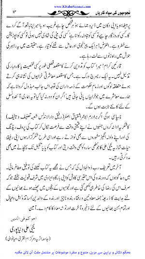 نجومیوں کی سیاہ کاریاں Screenshot 2