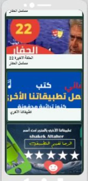 مسلسل الحفار Screenshot 0