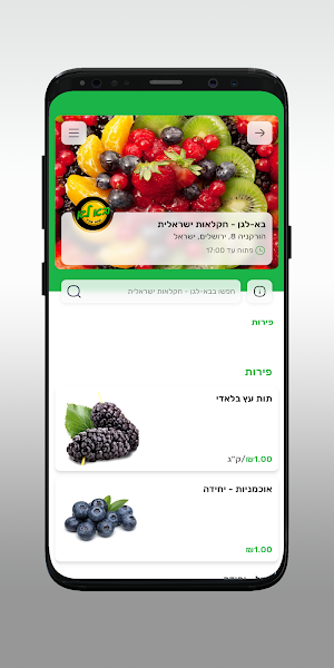 בא-לגן - חקלאות ישראלית Screenshot 2