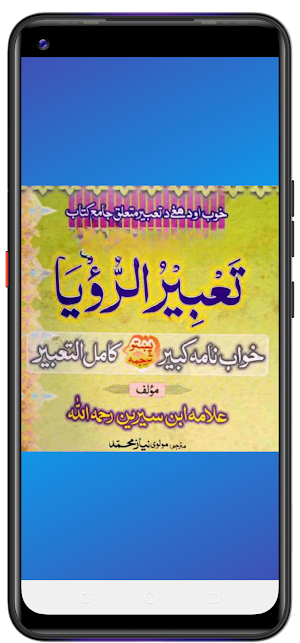 تعبیر الرویا پشتو Screenshot 0