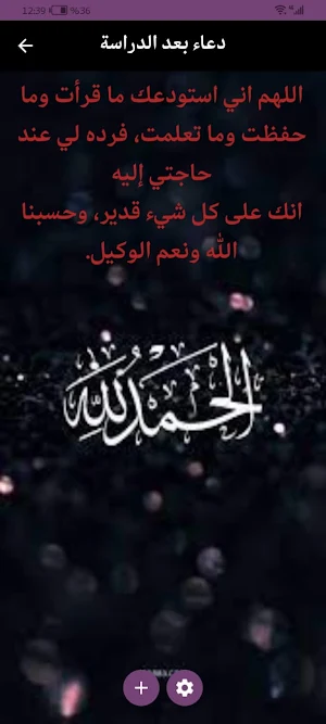 ادعية للدراسة Screenshot 2