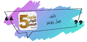 كتاب قاعدة الخمس ثواني Screenshot 0