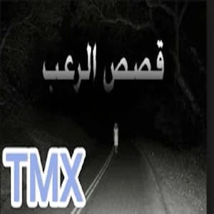 قصص رعب 2022 Screenshot 1