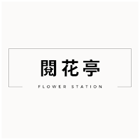 FLOWER STATION