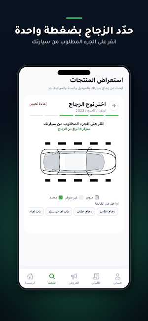 BSG | بن شيهون لزجاج السيارات Screenshot 2