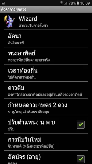 โหราศาสตร์ พลโชติ รุ่น C  อ.พลูหลวง Screenshot 2
