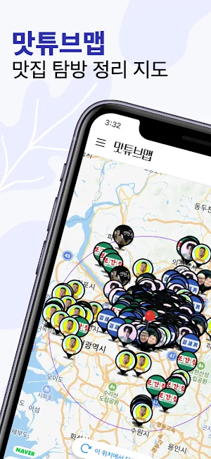 맛튜브맵 - 유튜버 맛집 지도 Screenshot 0