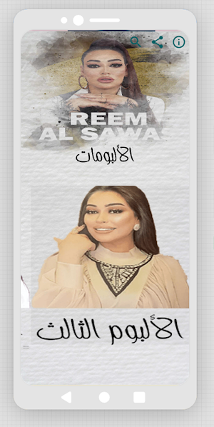 ريم السواس اكبر غلطة بحياتي Screenshot 2