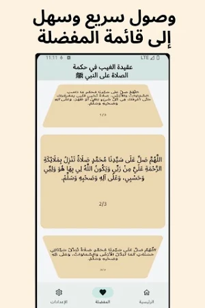 حكمة الصلاة على النبيﷺ Screenshot 2