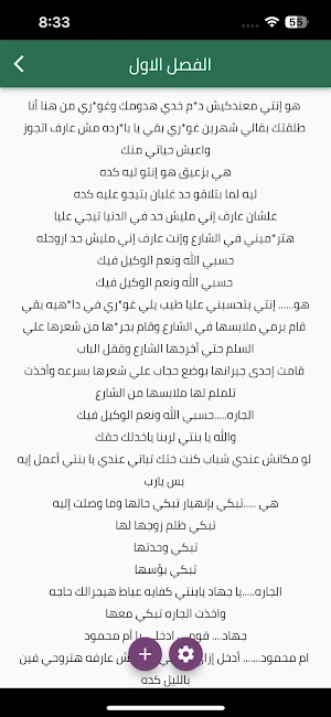 رواية رد حق كاملة Screenshot 0