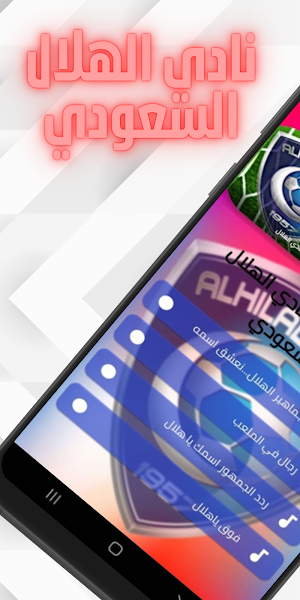 Al Hilal Saudi Club songs wallpapers 2021 Screenshot 1