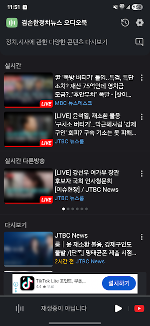 겸손한정치뉴스 오디오북 Screenshot 1
