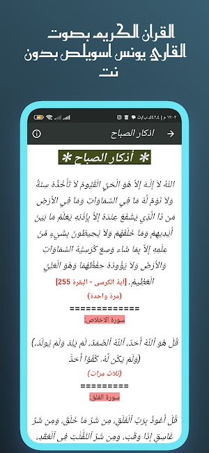 القران يونس اسويلص بدون نت Screenshot 1